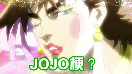 Jojo的你已经死了的梗 西瓜视频