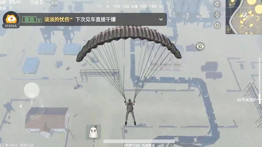 《荒野行动》榜1玩家跳伞位置8连发 看他有什么特殊的技巧