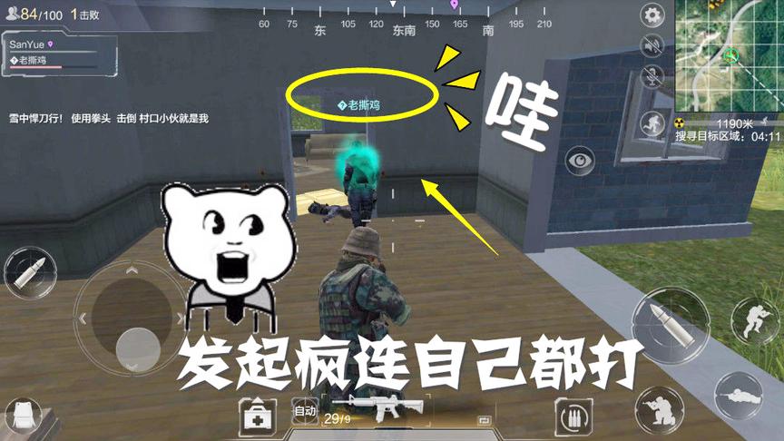 腾讯吃鸡手游：光荣使命 被敌人包围的时候，吓的我连队友都打