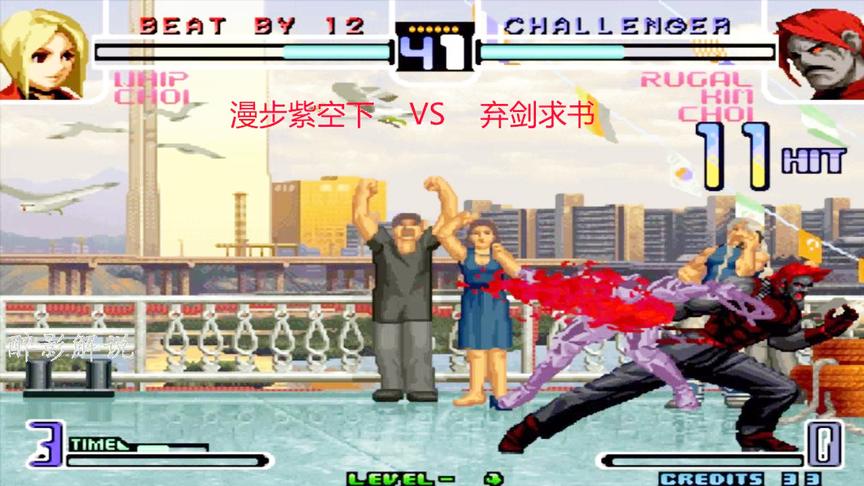 拳皇2002：卢卡尔这套12连够霸气，强大的漫步也被穿三了