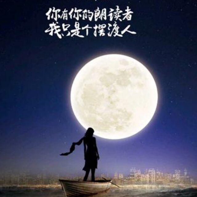 世事摆渡人头像