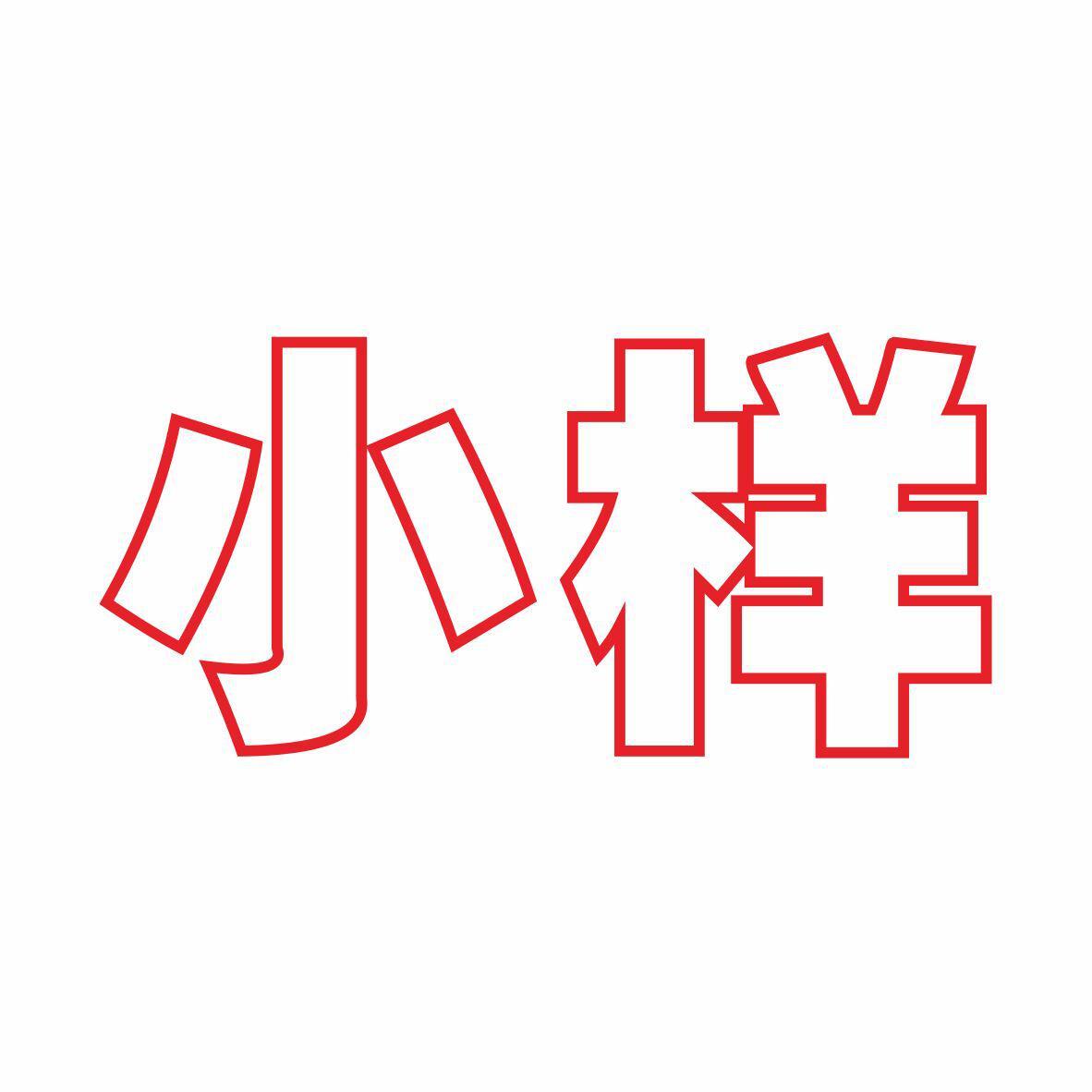 小样哥头像