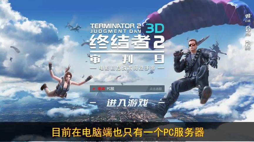 试玩终结者电脑版：低配置电脑又多了一个吃鸡的游戏！