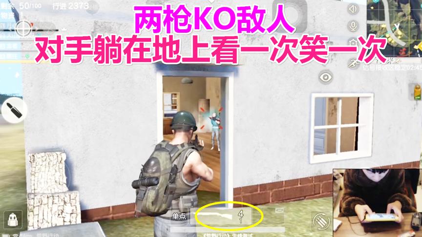 荒野行动：我就5发子弹也能让你跪地求饶