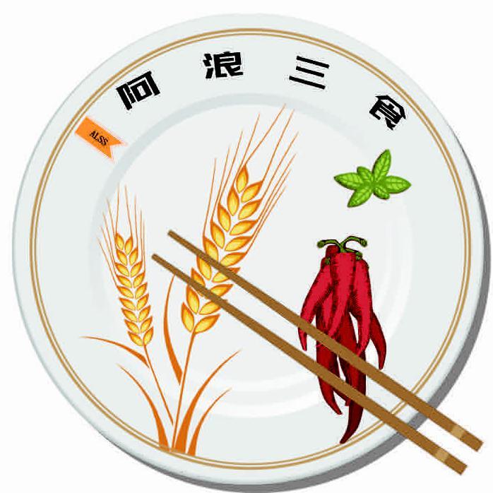 阿浪三食头像