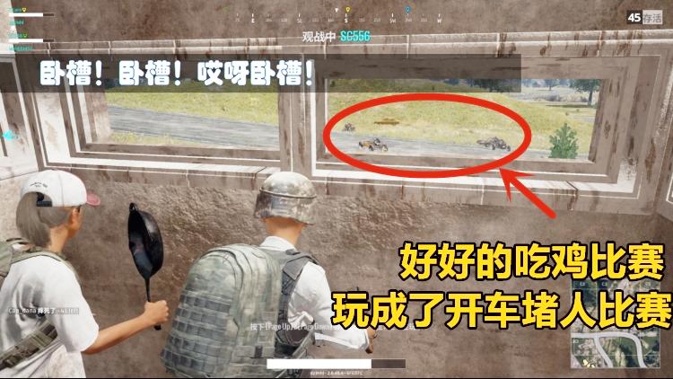 绝地求生：好好的吃鸡比赛，结果被车队堵在屋子里，全程不敢出门