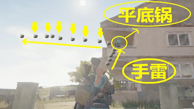 绝地求生：当手雷vs平底锅，队友：我能把它击飞1000米！