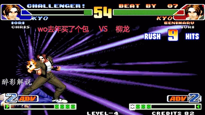 拳皇98c：草薙京这套10连打的漂亮，落地直接上无式烧死对手