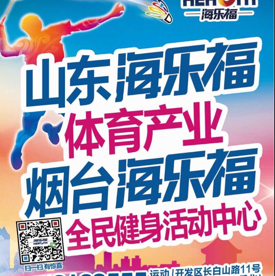 山东海乐福体育文化产业头像
