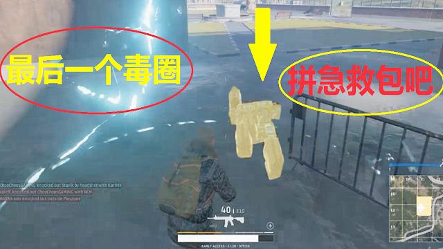 绝地求生：10个急救包，最后一个毒圈，能抗住吗？