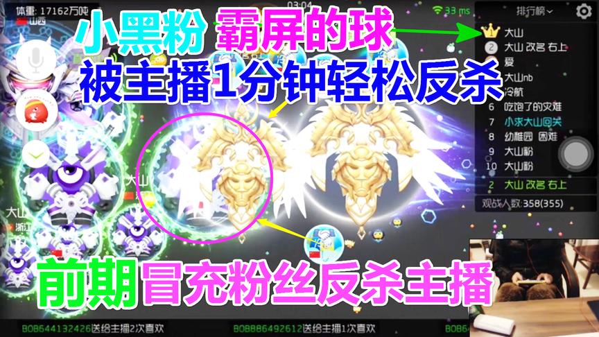球球大作战：小黑粉反杀主播 看主播如何用1分钟轻松反杀回来