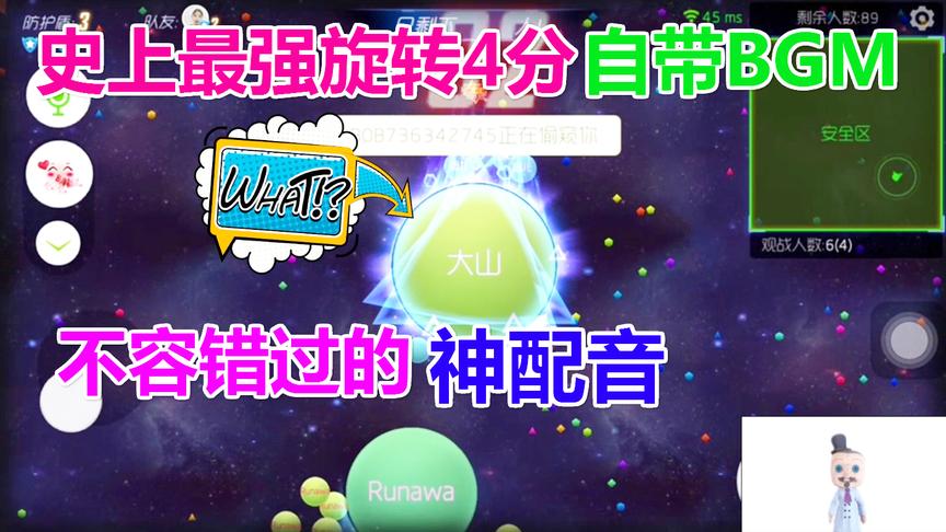 球球大作战大山：自带BGM的旋转4分 神配音