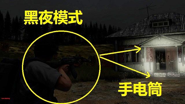 绝地求生：黑夜模式公布，杀人只靠手电筒，这次真的成瞎子了！