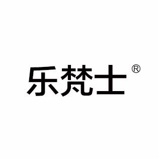 乐梵士鞋服旗舰店头像