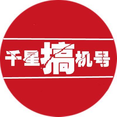 千星搞机号头像
