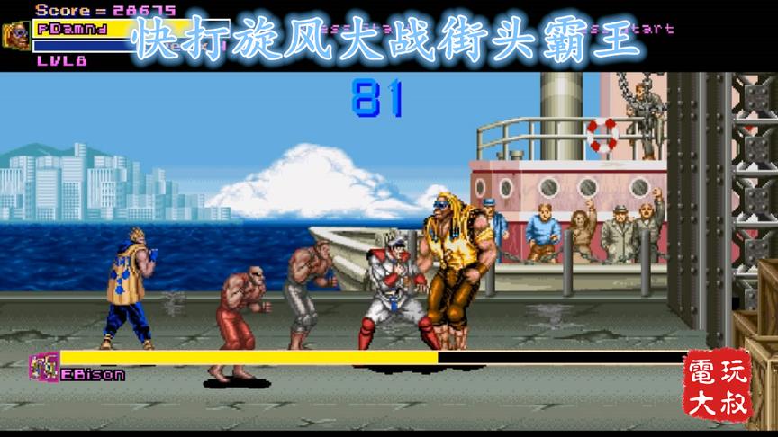 快打旋风大战街头霸王，小时候没玩过这种街机游戏