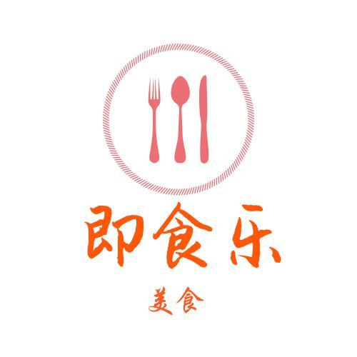 即食乐美食头像