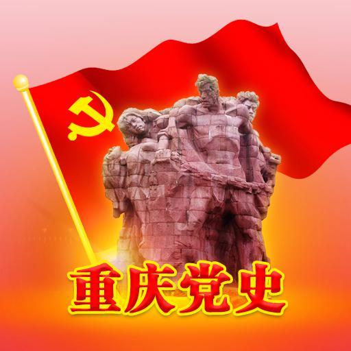 重庆党史头像