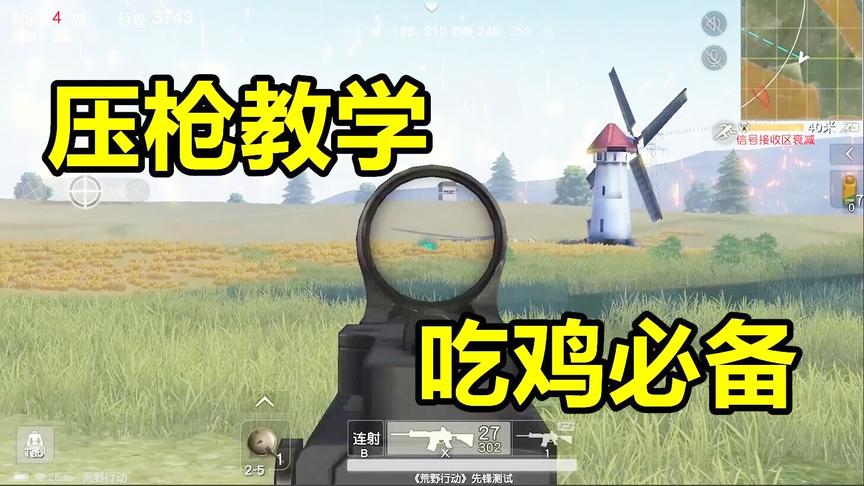 荒野行动：主播的压枪方式，把M4直接压成和无后座一样