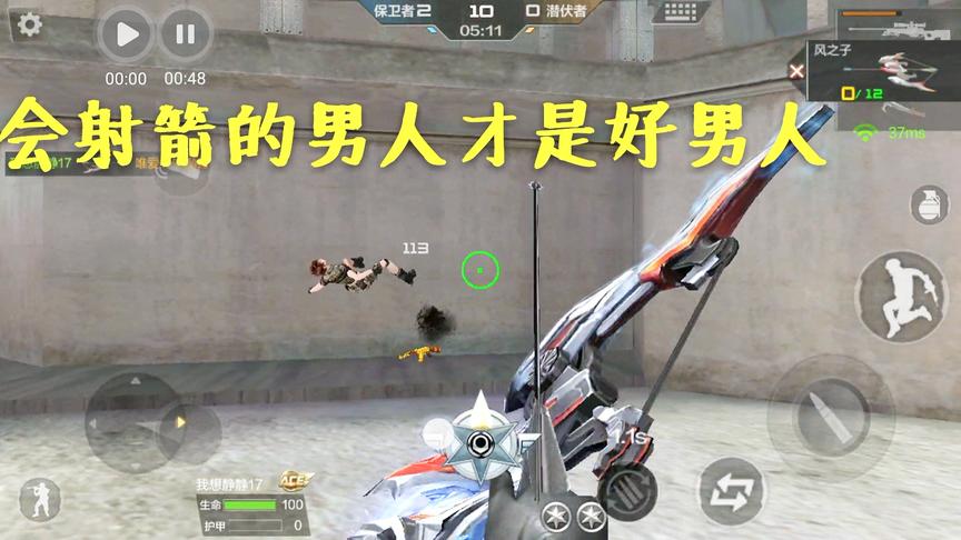 CF手游十七：天美1800钻真是卖亏咯！这射箭技术可以参加奥运会了