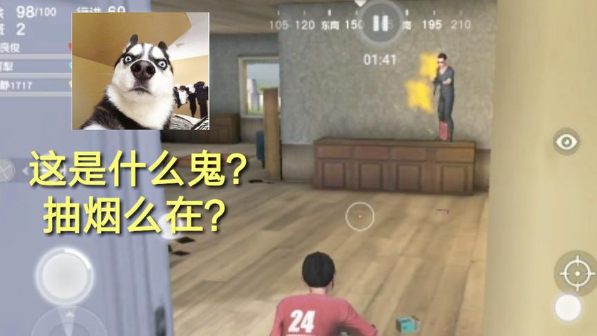 荒野行动十七：在游戏里见鬼了！竟然看到一个人躲在屋里抽烟！