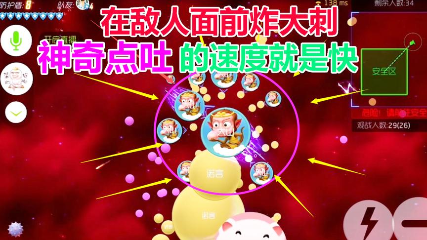 球球大作战大山：神奇点吐果然比常规的吐球速度快很多