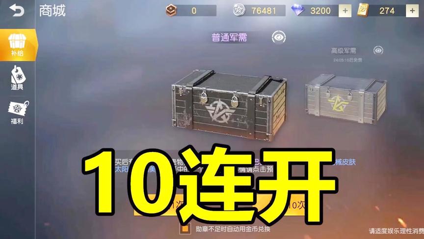 荒野行动：金币十连 抽完人已经在天台上了