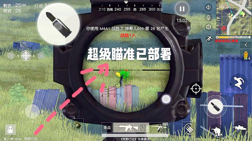 荒野行动十七：超级瞄准已部署，请求开火