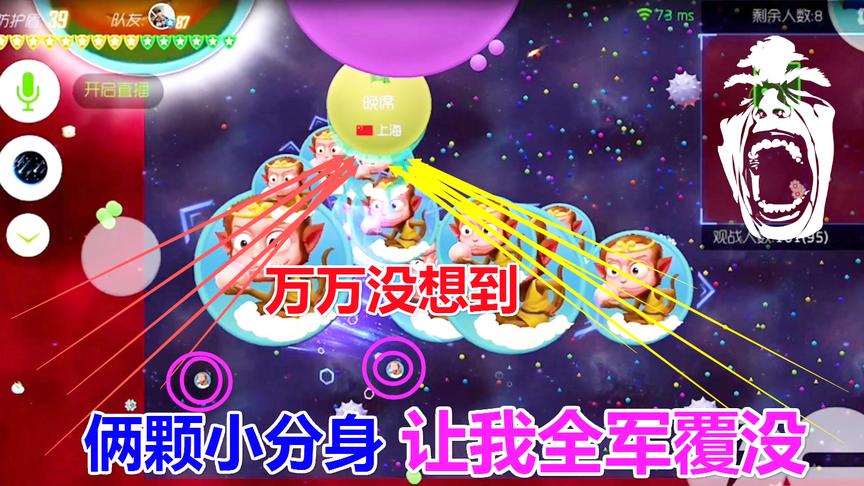 球球大作战大山：俩颗不起眼的小球 却成了我的心腹大患