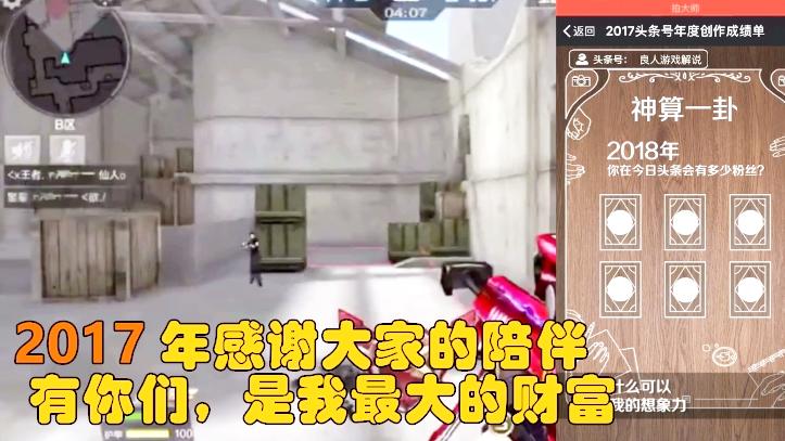 我的2017：从一个游戏玩家变成游戏作者，我完成了蜕变！