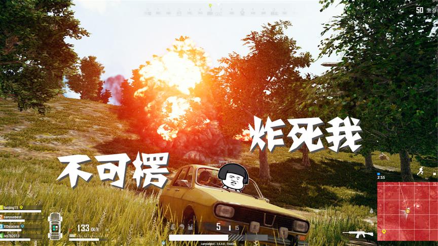 绝地求生：别人出场自带BGM，他出场自带轰炸区