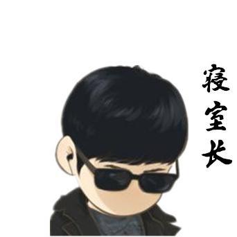 寝室长解说头像