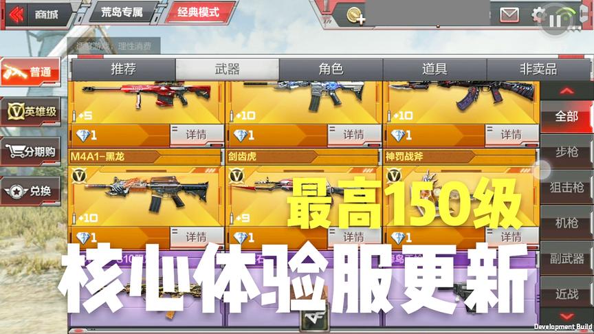 CF手游十七：核心体验服更新，等级最高上限有望突破150级！