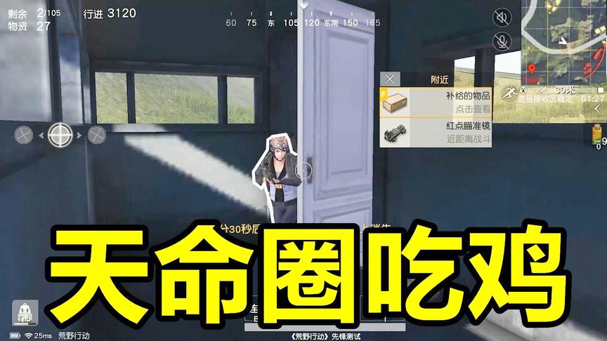 荒野行动：真欧皇天命圈！神助攻轻松吃鸡！