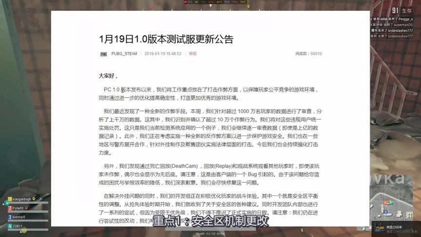 绝地求生：一分钟了解1月19号测试服更新，安全区机制修改！