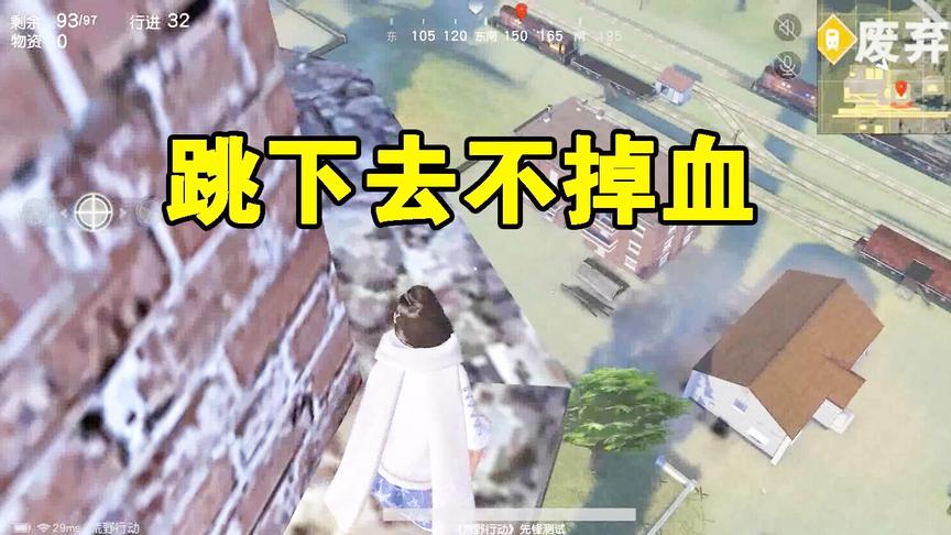 荒野行动PC版：高处落地不掉血的正确方式，以后都不用队友来扶了
