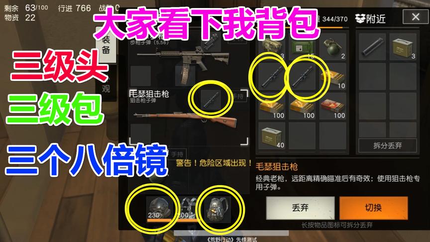 荒野行动：落地捡到三级头三级包三个八倍镜你信吗？