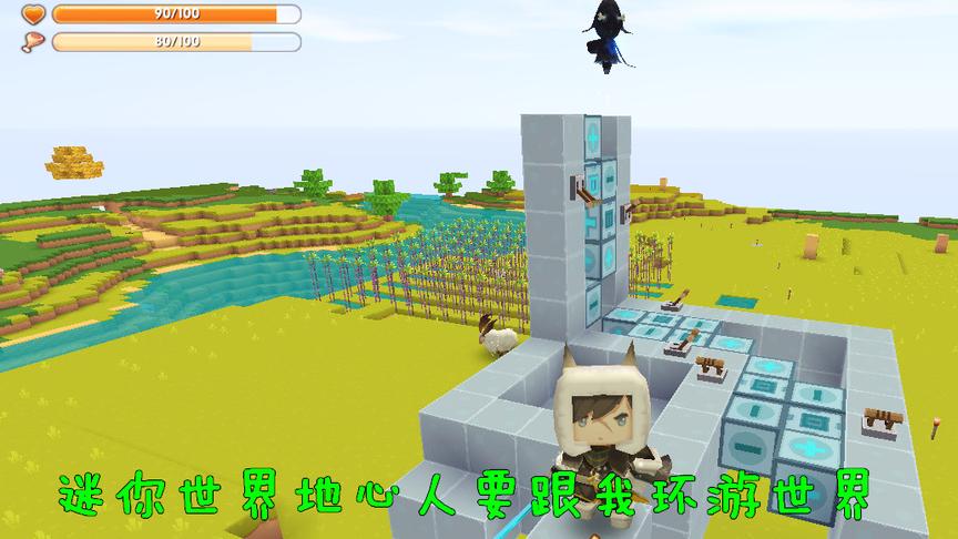 迷你世界 地心人做我飞船要去哪