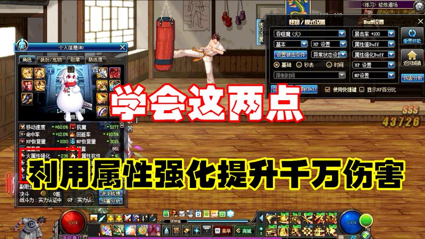DNF：告诉你关于属性强化的两个秘密，可以提升你的伤害哦！