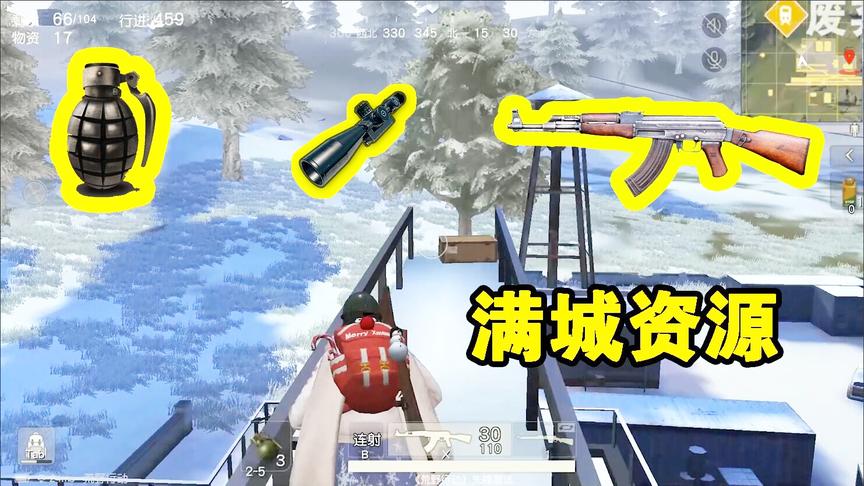 荒野行动：最穷的高级资源点，装备全靠舔！萌新千万别被地图给骗