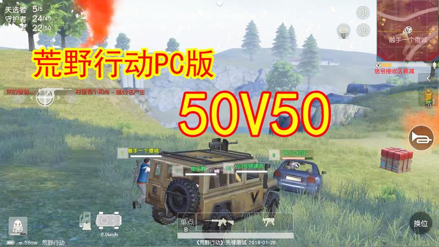 荒野行动PC版50V50对战模式试玩，面包车坐20个人不是梦