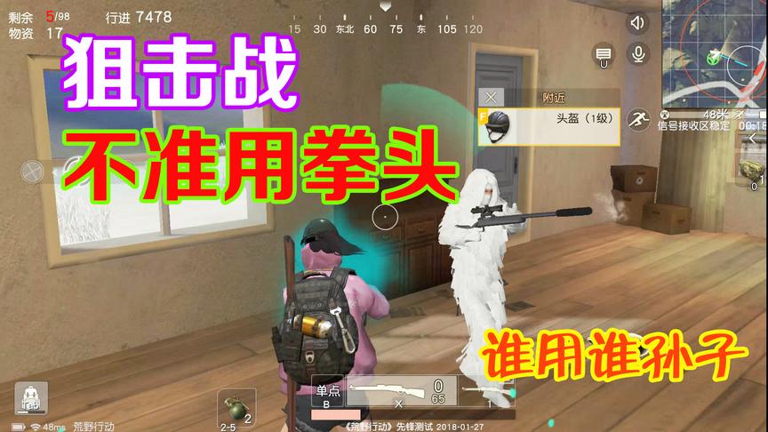 荒野行动狙击战：上次用拳头被人鄙视了，这次全程用98K好吧