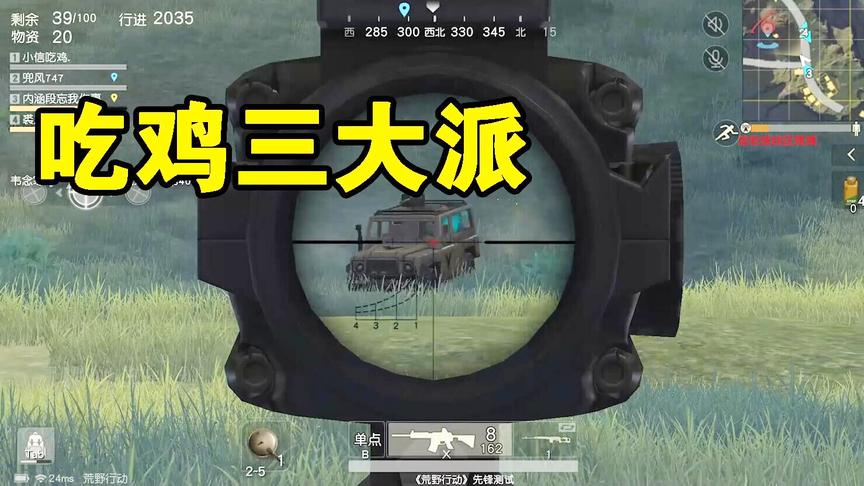 荒野行动：一亿玩家自动站队三大派别，你属于哪一派赶紧进团队！
