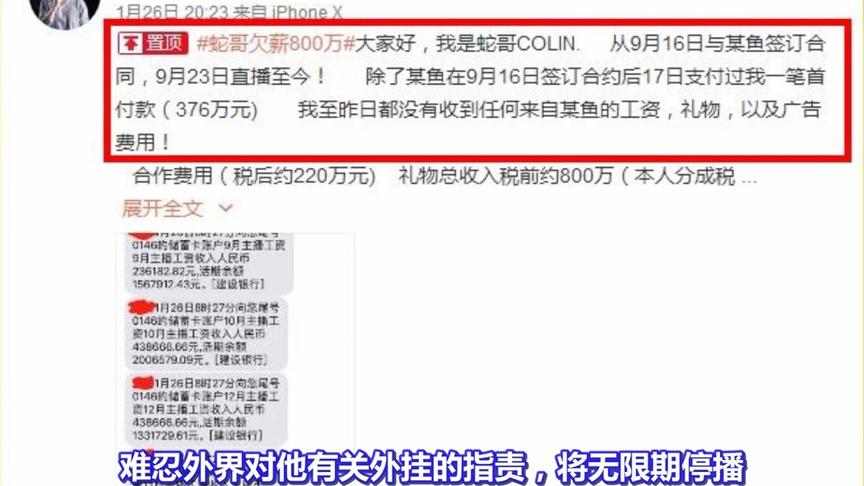 绝地求生：蛇哥无限期停播，称斗鱼欠薪800多万！网友：斗鱼要凉