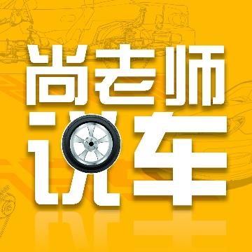 尚老师说车头像