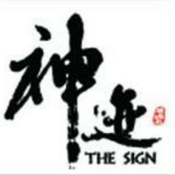 神迹i头像
