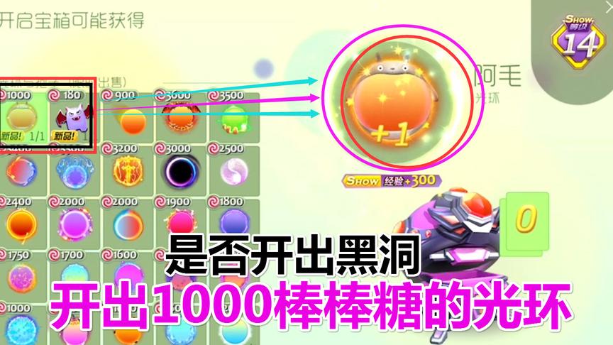 球球大作战：40000金蘑菇开黑洞，开出价值1000棒棒糖的新品光环