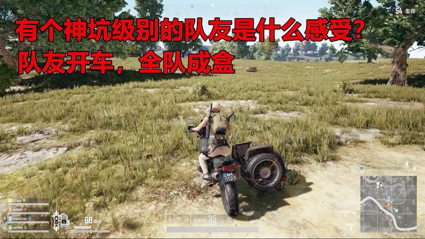 绝地求生：有个车神级别的队友开车是什么感受：想死的心都有了！