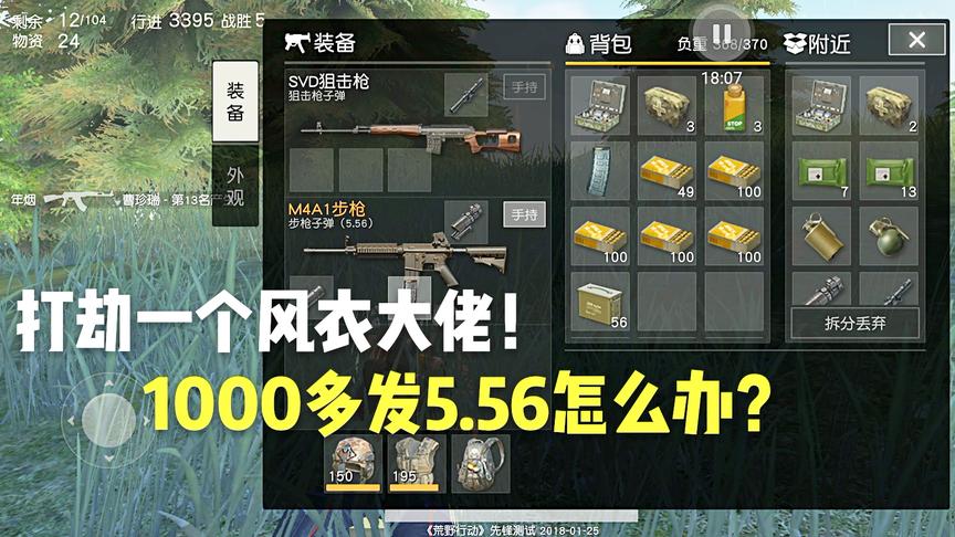 荒野行动十七：抢了一个风衣大佬后，1000多发5.56子弹把我吓到了