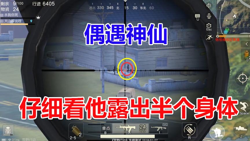 荒野行动：穿墙躲子弹，遇到这种神仙你会怎么办？